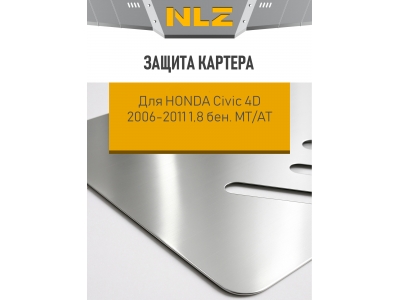 Защита картера для HONDA Civic 4D 2006-2011 1.8 МТ,АТ бензин NLZ алюминий, 3 мм / Хонда