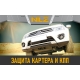 Защита бака для CHANGAN Hunter Plus (23-) 2.0, бен., AT, 4WD / Чанган Хантер Плюс